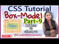 CSS Tutorials Part-9 CSS Box Model div padding margin content border box-sizing CodeWithVinita