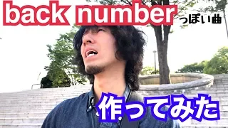 back numberっぽい曲作ってみた② #26