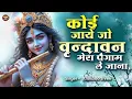 Download Lagu Best Brij Bhajan ~ कोई जाए जो वृंदावन मेरा पैगाम ले जाना ~Koi jaye jo Vrindavan mera paigam le jana