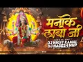 Download Lagu Mana Ke Labo Ji | Cg Bhakti Mix | DJ Niket \u0026 DJ Nagesh Mnp | Devi Jas Geet Remix