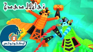 2 أوكتونوتس انتباه جميع أسماك الب ر كودة السلسلة 4 الحلقة 