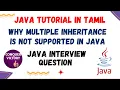 43 Why Multiple Inheritance is not supported in Java in Tamil Java Interview Question in Tamil