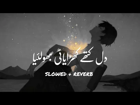 Download MP3 Bholeya - ( Dil Kithy kharaiey ) - Slowed + Reverb song