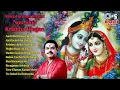 Lagu Mridul Krishna Shastri | Nonstop Krishna Bhajan | Audio Jukebox | मृदुल कृष्णा शास्त्री कृष्णा भजन