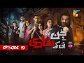 Download Lagu Jinn Ki Shadi Unki Shadi - Ep 19 [CC] - 10 Nov 25 - Wahaj Ali \u0026 Sehar Khan - Presented by Sunsilk