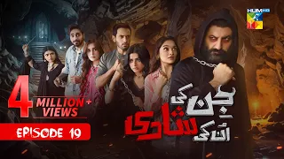 Jinn Ki Shadi Unki Shadi Ep 19 CC 10 Nov 25 Wahaj Ali Sehar Khan Presented By Sunsilk 