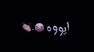 يمه كلبي شبيه كلبي    شاشه سوداء ردح عراقي ساجده عبيد     دندنها