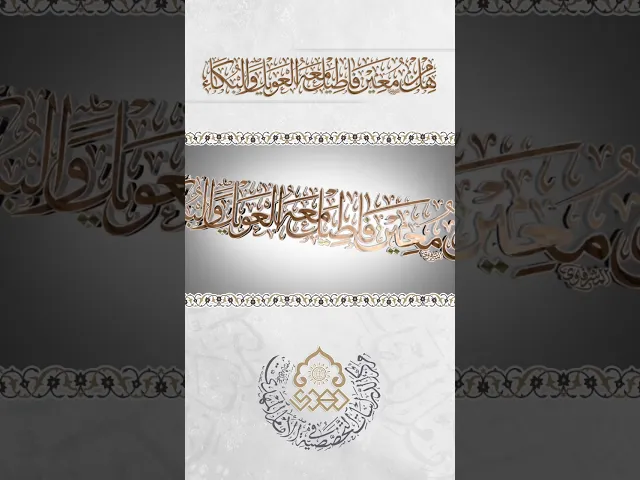 ⁣هَلْ مِن مُعينٍ فَأُطِيلَ مَعَهُ العَوِيلَ وَالبُكاءَ