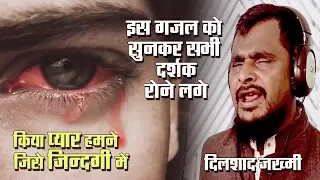 kiya pyar humne jise dilshad zakhmi ghazal dard bhari ghazal 