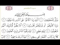 Download Lagu Surah 83 Al Mutaffifin With Arabic Text By Mishary Rashid Al Affasy