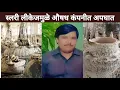 Download Lagu Ankit Pulps \u0026 Boards Pvt .Ltd- Accident at pharmaceutical company due to slurry leakage, one worker killed