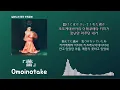 눈물로는 꽃을 키울 수 없으니까🌷 Omoinotake - 蕾(꽃봉오리)[한국어 가사/발음/자막]