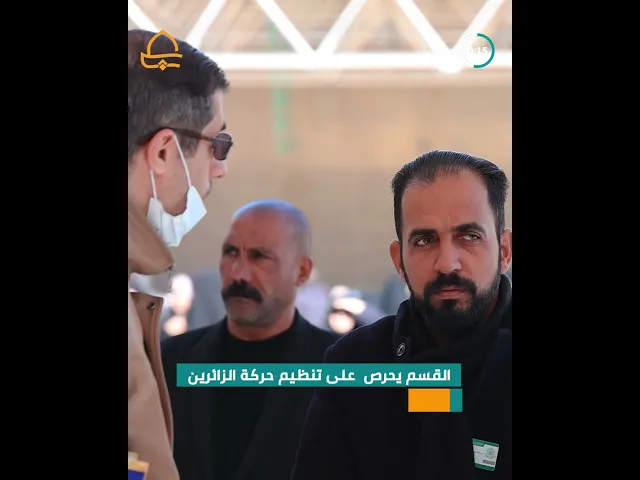 ⁣قسم شؤون حفظ النظام يستنفر جهوده لاستقبال زيارة #المبعث_النبوي  الشريف