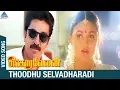 Download Lagu Singaravelan Movie Songs | Thoodhu Selvadharadi Video Song | Kamal Haasan | Kushboo | Ilayaraja