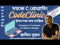C program to transpose of a Matrix in Bengali