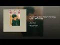 幻影 (電影《陰陽錯》主題曲) - 譚詠麟