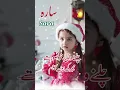 Lagu Sara(سارہ) Islamic Baby Girls Name With Meaning In Urdu Hindi #sara #saraname #ytshorts