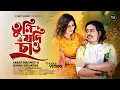 Download Lagu Tumi Jodi Chao | তুমি যদি চাও | Akash Mahmud | Bonna Talukdar | Official Music Video 2024