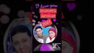 ياسمين عادل  وقيصر مصر حمادة العجوز يا تمر حنه بالعصفير الجديدة   ادخل شوف بنفسك حظ يا حظ       دندنها