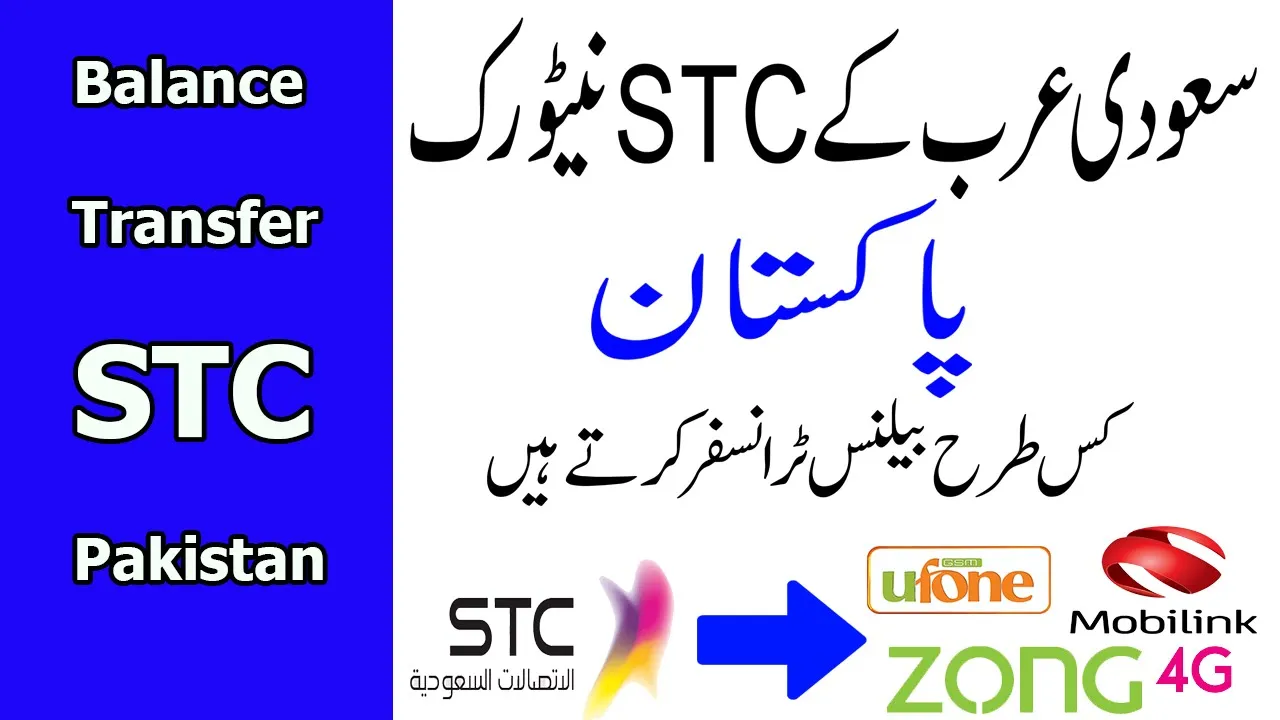 Stc se Pakistan Balance Transfer Karen || how to send balance stc to Pakistan || Sarfraz Academy