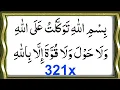 Download Lagu Bismillahi Tawakkaltu Alallah La hawla wala Quwwata Illa billah 321 times | Powerful Zikr