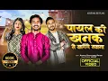 Download Lagu Payal Ki Khanak | Official Video | Hindi New Song | Anil Rawat | Kajal | Mohit Love #गजल​ #sadsong​