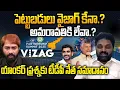 Lagu పెట్టుబడులన్నీ వైజాగ్‌కేనా.? | Anchor హీట్ ప్రశ్నకు TDP Chaitanya Reaction | CII Summit 2025 Vizag