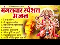 Download Lagu मंगलवार भक्ति भजन : हनुमान चालीसा, हे दुःख भंजन, बजरंगबाण, हनुमान अष्टक, हनुमान अमृतवाणी व आरती