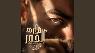 قارنه القمر دندنها