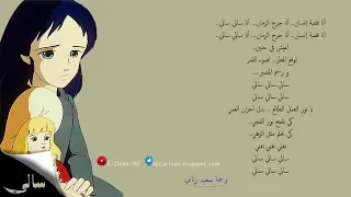 انا قصة إنسان انا جرح الزمان انا سالي سالي 