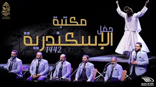 حفل كامل حصريا مكتبة الإسكندرية الإخوة أبوشعر Full Party Bibliotheca Alexandrina Concert 