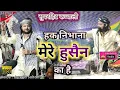 Download Lagu हक निभाना मेरे हुसैन का है Haq Nibhana Mere Hussain Ka Hai | JUNAID SULTANI | Qawwaali |