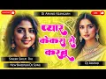 Download Lagu Pyar Kekra Se Karabu Tohare Se #bhojpuri #dj #song Dj Arvind Azamgarh