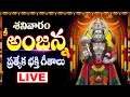 Download Lagu శ్రీ అంజన్న భక్తి పాటలు లైవ్ - ANJANNA CHARITRA SONGS LIVE - HANUMAN DEVOTIONAL SONGS LIVE