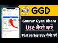 Ggd Gourav Gyan Dhara App Use Kaise Kare Ggd App Use Kaise Kare
