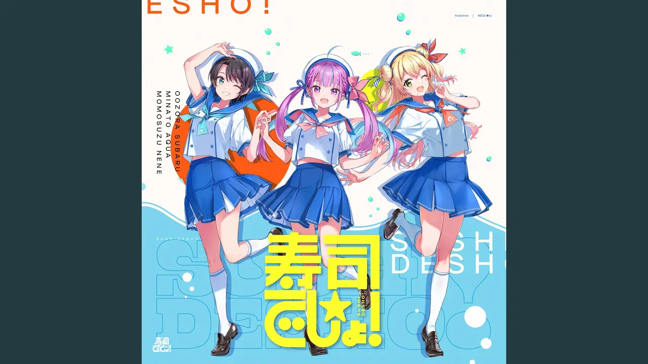 寿司☆でしょ！