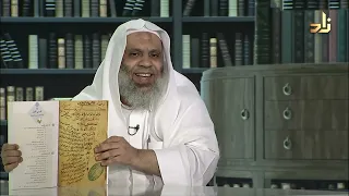 إضاءات على متن الورقات عبد السلام الحصين 