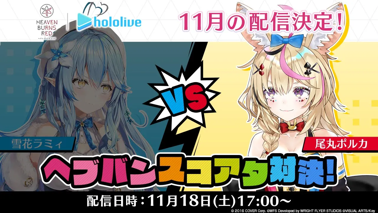【#ヘブバン】雪花ラミィとスコアタだ！！！！絶対勝ってやる！FOOOOOOO！！！【尾丸ポルカ/ホロライブ】