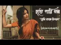 Download Lagu Shudhu Tomari Jonyo [slow+reverb] lofi
