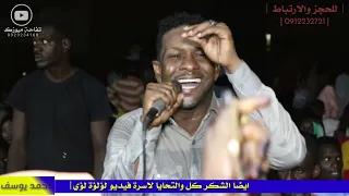 عليك الله اسمع الغنية دي وادينا رأيك في تعليق الفنان أحمد يوسف يا دمعي اتصبر الليلة وين 