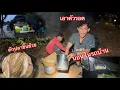 Download Lagu เอาตัวรอดนอนรถบ้านดักปลาขึ้น//ເອົາຊີວິດລອດນອນລົດບ້ານຫາປາ