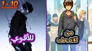 شاب يتحول من مجرد صياد ضعيف من الرتبة E الي أقوي صياد في العلم من الرتبة SSS ملخص حكاية جين الأرك1 