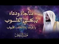 Download Lagu مناجاة ودعاء يبكي القلوب | يا فرجنا إذا أغلقت الأبواب