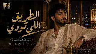                          الطريق اللي تودي                               دندنها