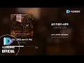 Download Lagu [OST Playlist🎧] 선배, 그 립스틱 바르지 마요 (She Would Never Know) OST 전곡 듣기