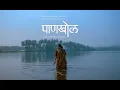 Lagu Pankhol | Award Winning Short Film | Suhas Shirsat, Ketaki Saraf, Makarand Sawant , Arav ayeer