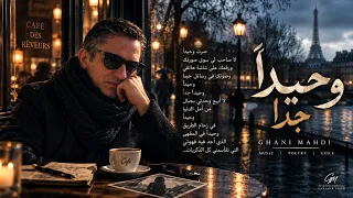 وحيدا جدا  غاني مهدي دندنها