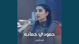 حمودي حماده دندنها