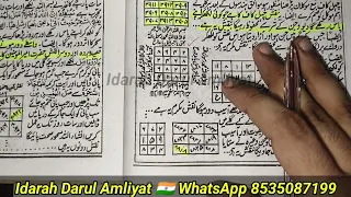 naksh e sulemani kitab ki galti part2 