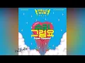 WJSN CHOCOME (우주소녀 쪼꼬미) – 슈퍼 그럼요 (Super Yuppers!) [Audio]